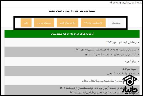 سامانه نظام مهندسی